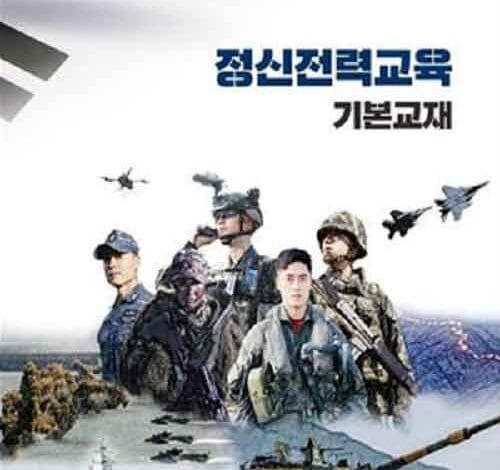 S.Korea calls N.Korea followers ‘internal threat’ in military educational material