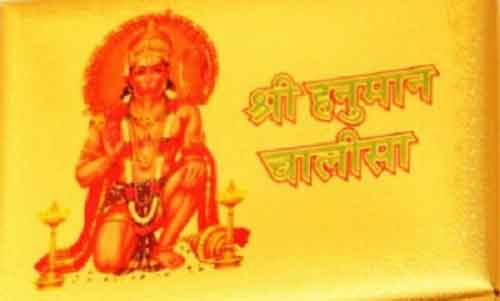 RJD Muslim leader reads out Hanuman Chalisa in public meeting
