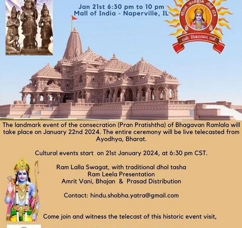 शिकागो में राम मंदिर उद्घाटन का उत्साह