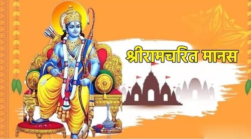 रामचरितमानस में वर्णित-नवधा भक्ति