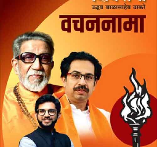 Shiv Sena-UBT manifesto assures dignity to all states; ‘no’ to polluting nuclear, refinery mega projects