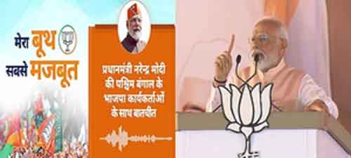 Reach out to women & youth voters as much as possible, PM Modi tells BJP booth heads in Bengal