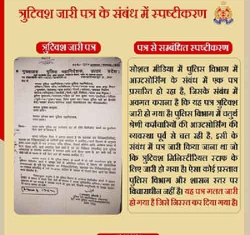 UP Police withdraws ‘letter’ on outsourcing staff