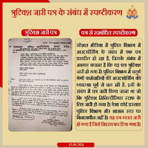 UP Police withdraws ‘letter’ on outsourcing staff